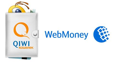 QIWI Кошелек и WebMoney связывают счета